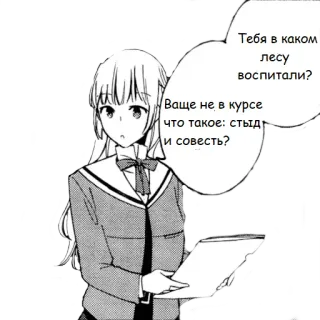 😱 55cc5da8 Тебя в каком
лесу
воспитали?
Ваще не в курсе
что такое: стыд
и совесть? Manga, Anime, Dessin animé, Écolière, Question, Dialogue whatsapp sticker