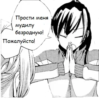 🙏 ad1d62b1 Прости меня мудилу безродную! Пожалуйста! Anime, Excuse, Dessin animé, Russe, Manga whatsapp sticker