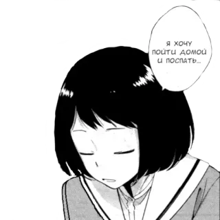 😴 b0984564 Я хочу пойти домой и поспать... animé, manga, fatigué(e), endormi(e), fille, russe whatsapp sticker