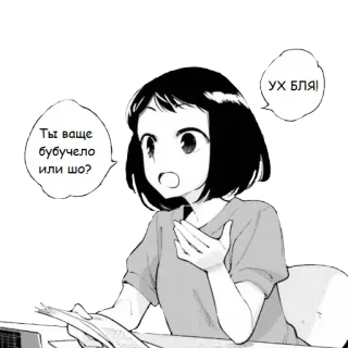 😡 cb3dabc4 Ты ваще бубучело или шо?
УХ БЛЯ! Animé, Manga, Russe, Gros mot, Dessin animé whatsapp sticker