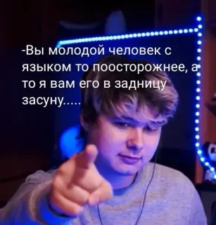 🔫 60e61f1a -Вы молодой человек с
языком то поосторожнее, а
то я вам его в задницу
засуну..... telegram sticker