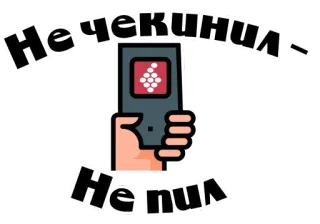 📒 e9980a7b Не чекинил - Не пил ruso, alcohol, humor, fiesta, beber telegram sticker