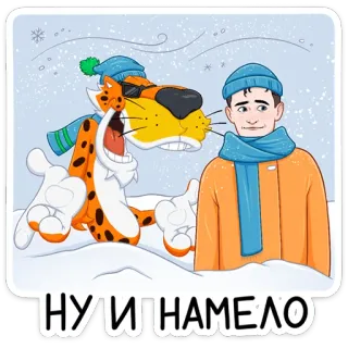 🤩 375ab08e НУ И НАМЕЛО Schnee, Winter, Cartoon, Chester Cheetah, Mann whatsapp sticker