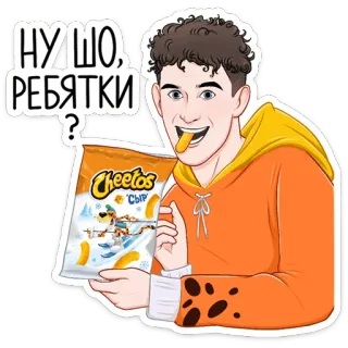 🍟 5cc83d83 НУ ШО,
РЕБЯТКИ
? cheetos, snack, essen, chips whatsapp sticker