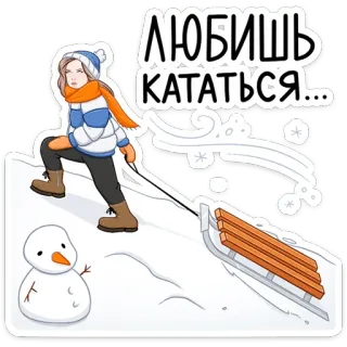 🛷 8deb0e8e ЛЮБИШЬ КАТАТЬСЯ... Winter, Schnee, Schlitten, Schneemann, Mädchen, Schlittenfahren whatsapp sticker