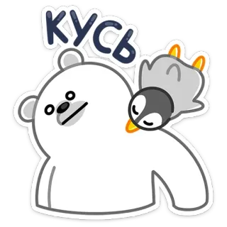 😊 03f8e3b2 КУСЬ beruang, penguin, kartun, imut, binatang, persahabatan whatsapp sticker