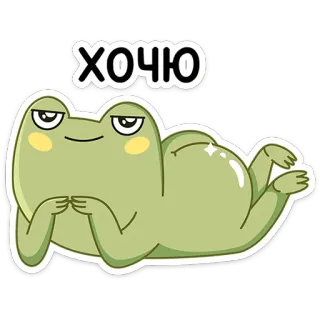 😏 2dc88b25 ХОЧЮ Frosch, Cartoon, liegend, niedlich, Tier whatsapp sticker