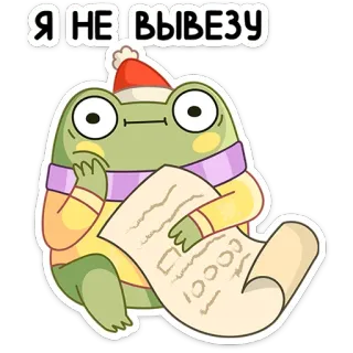 🫤 6c6f334b Я НЕ ВЫВЕЗУ Frosch, Cartoon, Liste, traurig, Weihnachten whatsapp sticker