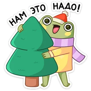 🤗 7dc891d4 НАМ ЭТО НАДО! Frosch, Weihnachtsbaum, Neujahr, Feier, Cartoon whatsapp sticker