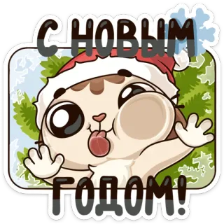 🎄 f0e999aa С НОВЫМ ГОДОМ! new year, holiday, cat, santa hat, greeting telegram sticker