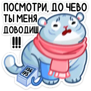 🤯 0f548a2e ПОСМОТРИ, ДО ЧЕВО ТЫ МЕНЯ ДОВОДИШЬ !!! кот, болен, давление, кровяное давление, грустный, больной telegram sticker