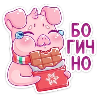 🍫 5248f86f Богично 豚, チョコレート, かわいい, ステッカー, 可愛い, 食べ物 telegram sticker
