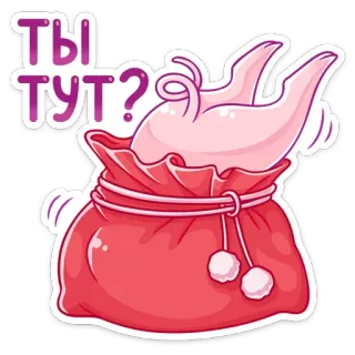 ❓ e65faaf3 ТЫ ТУТ? バッグ, 質問, 豚 telegram sticker