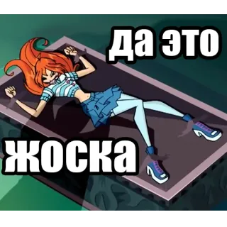 🔞 86668d15 Bloom Winx Club Да это жоска мультфильм, девушка, лежащая, анимация, телешоу telegram sticker