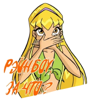 🌈 2478eb7b РЭЙНБОУ, ЗА ЧТО? cartoon, sticker, text, russian telegram sticker