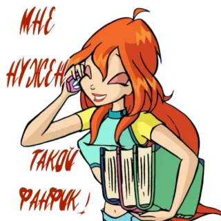 📚 283427d0 МНЕ НУЖЕН ТАКОЙ ФАНРИК! cartoon, character, phone, books, talking, cheerful telegram sticker
