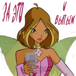 🍷 2c3133d6 Flora Winx Club ЗА ЭТО ВЫПЬЕМ cartoon, animated, fairy, drink, toast, winx, club telegram sticker