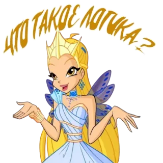 Winx Meme Club • @TgStickery telegram stickers