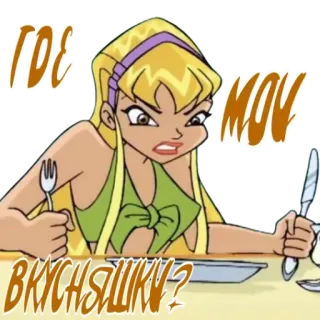 🍴 4d6e3c5a ГДЕ МОИ ВКУСНЯШКИ? cartoon, food, angry, girl, table, dinner telegram sticker