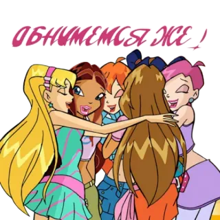 🫂 b8c718af ОБНИМЕМСЯ ЖЕ! cartoon, friends, group hug, friendship, animated telegram sticker