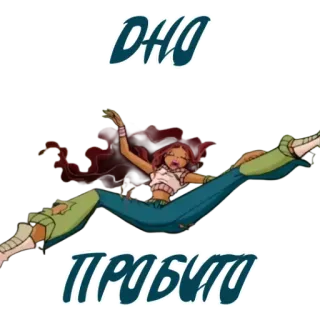 🙈 b93bdc7f DHO
ПРОБИТО cartoon, split, flexible, character telegram sticker