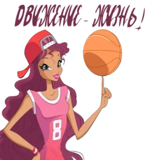 🏃‍♀ d6a1fc22 ДВИЖЕНИЕ = ЖИЗНЬ! basketball, girl, animated, sports, action, motion, life, winx club, aisha telegram sticker