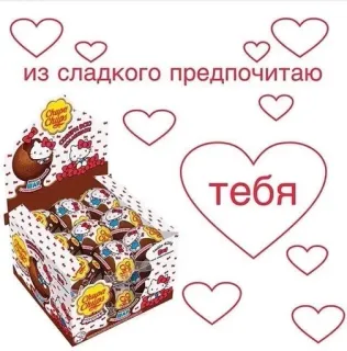 🍭 d334b8b9 из сладкого предпочитаю тебя permen, manisan, hati, cinta, rusia, Chupa Chups, Hello Kitty telegram sticker
