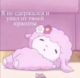 🥰 fba0cf36 Я не сдержался и упал от твоей красоты Buh. imut, domba, kawaii, merah muda, menggemaskan, lembut, kartun telegram sticker