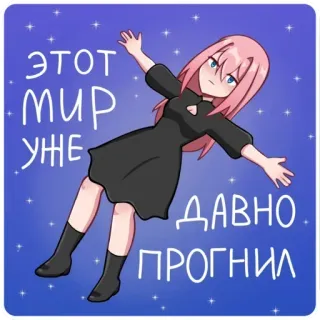 🫥 a03ba3f9 ЭТОТ МИР УЖЕ ДАВНО ПРОГНИЛ Anime, Mädchen, rosa Haare, Kleid telegram sticker