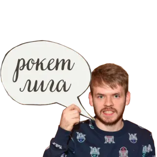 🚀 3259c6e0 рокет лига Rocket League, Videospiel, eSports, Russische Sprache telegram sticker