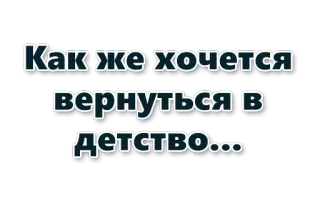 Как же хочется… :: @WellOfDesires telegram stickers