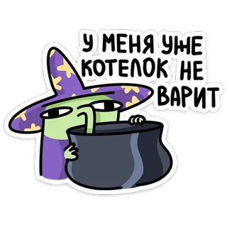 Ведьма • @TgSticker telegram stickers
