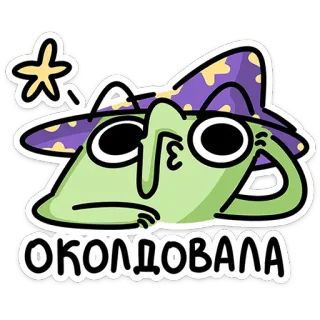 😏 f8fcfbae ОКОЛДОВАЛА bruxa, magia, feitiço, desenho animado, adesivo, personagem, mago telegram sticker