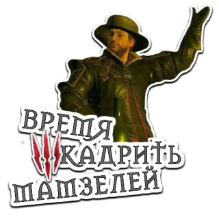 😍 84012c6d ВРЕМЯ КАДРИТЬ МАМЗЕЛЕЙ telegram sticker