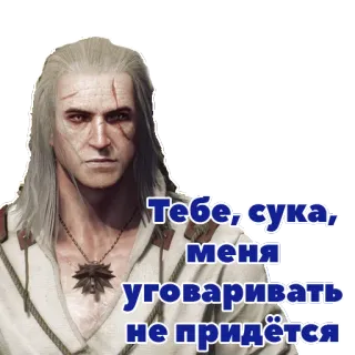 😠 237038a4 Geralt of Rivia The Witcher Тебе, сука, меня уговаривать не придётся The Witcher, Geralt, jalang, video game, fantasi telegram sticker