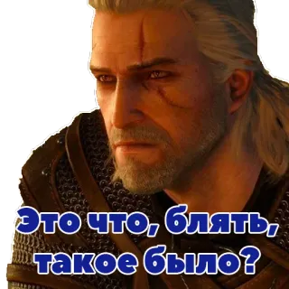 😕 992a90b5 Geralt The Witcher Это что, блять, такое было? The Witcher, Geralt, kata kasar, bahasa Rusia, video game, acara TV telegram sticker