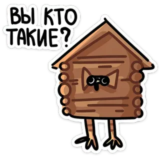 👀 7ca69783 ВЫ КТО ТАКИЕ? wood, house, owl, eyes, question, cartoon, cute telegram sticker