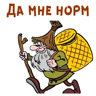 🧟‍♂️ 35b66809 ДА'МНЕ НОРМ Hoạt hình, Nhân vật, Minh họa, Hài hước, Rừng, Du lịch telegram sticker