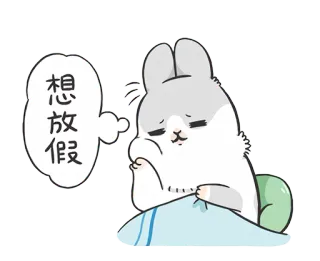 😞 091e59f6 想放假 coniglio, stanco, assonnato, cartone animato, carino, pigro whatsapp sticker