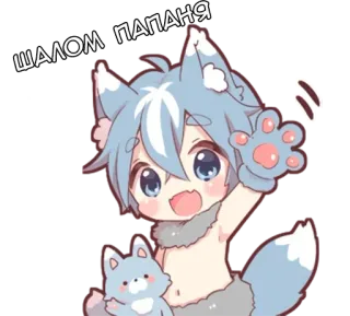 🌟 860e5b8f ШАЛОМ ПАПАНЯ Аниме, Волк, Чиби, Милый, Наклейка telegram sticker