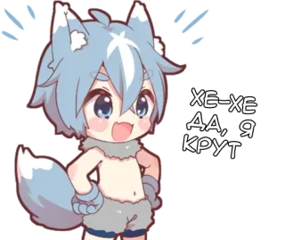 🌟 badc5683 ХЕ-ХЕ ДА, Я КРУТ Аниме, Мультфильм, Милый, Лиса, Чиби, Животное telegram sticker
