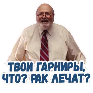 😡 2c14b5b2 ТВОИ ГАРНИРЫ, ЧТО? РАК ЛЕЧАТ? telegram sticker