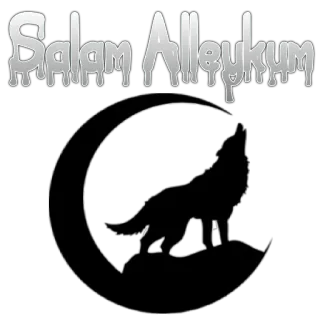✌ 17bf42a1 Salam Alleykum 인사, 이슬람, 아랍어, 달, 늑대, 실루엣 telegram sticker
