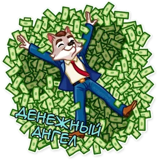 👾 2fecb9cc ДЕНЕЖНЫЙ АНГЕЛ geld, engel, cash, succes, rijk, cartoon telegram sticker