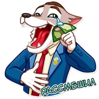 👾 5810cfaa РАССМЕШИЛ wolf, huilen, geld, pak, dollarteken, rijk, cartoon, sticker telegram sticker