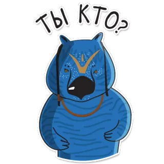 😮 78500252 ТЫ КТО? อวาตาร์, สัตว์สีฟ้า, การ์ตูน, คำถาม whatsapp sticker