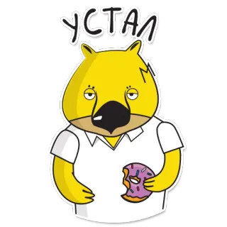 🙄 927e6e97 УСТАЛ เหนื่อย, วอมแบท, โดนัท, การ์ตูน, สัตว์, หมดแรง whatsapp sticker