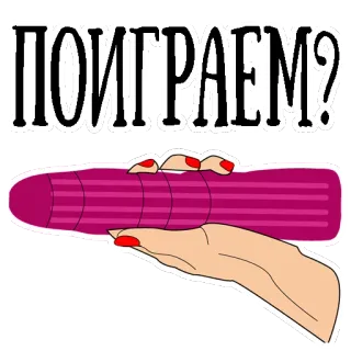 😱 2467743d ПОИГРАЕМ? 玩具, 快乐, 女人, 手, 娱乐, 游戏 telegram sticker