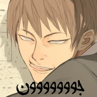 🤤 15f3db5b جوووووووون 动漫, 漫画, 卡通, 肖像, 微笑 telegram sticker