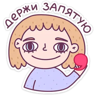 ☺️ 3deebbda держи запятую 만화, 소녀, 말풍선, 쉼표, 귀여운, 금발 telegram sticker